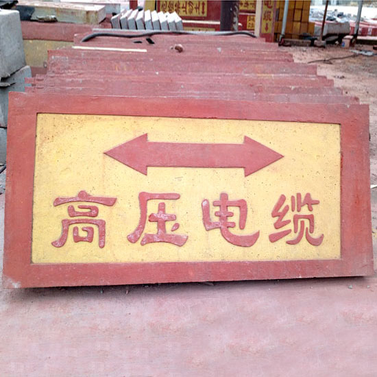 警示板